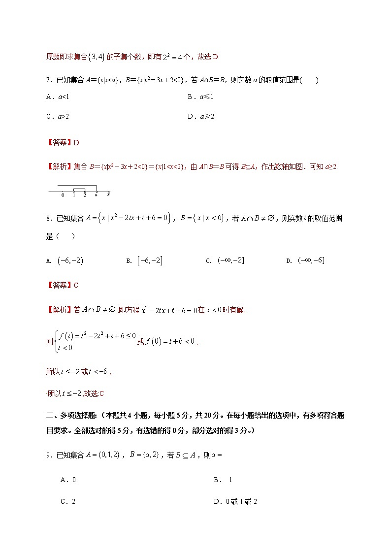 第1章 集合（能力提升）（解析版）-2020-2021学年高一数学单元测试定心卷（苏教版2019必修第一册）03