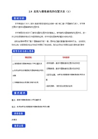 高中数学人教B版 (2019)选择性必修 第一册第二章　平面解析几何2.8 直线与圆锥曲线的位置关系获奖教案设计