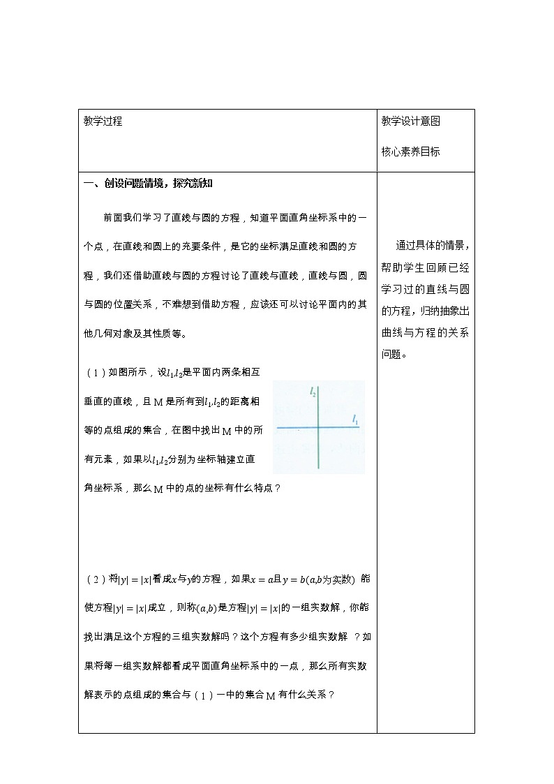 2.4 曲线与方程 教学设计03