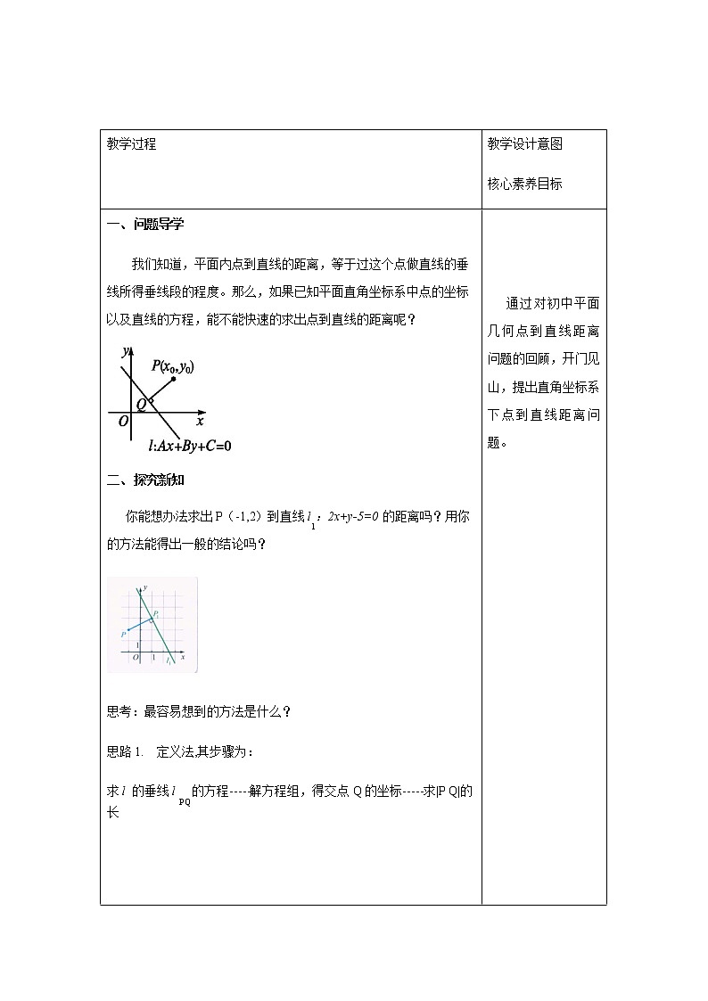 2.2.4 点到直线的距离 教学设计03