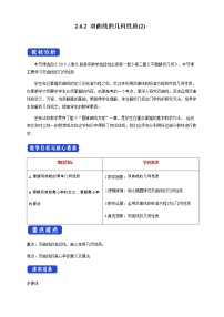 高中数学人教B版 (2019)选择性必修 第一册2.6.2 双曲线的几何性质优秀教学设计