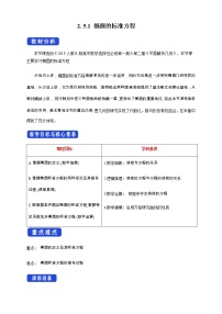 数学选择性必修 第一册2.5.1 椭圆的标准方程优秀教学设计