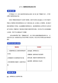 高中2.7.1 抛物线的标准方程精品教案设计