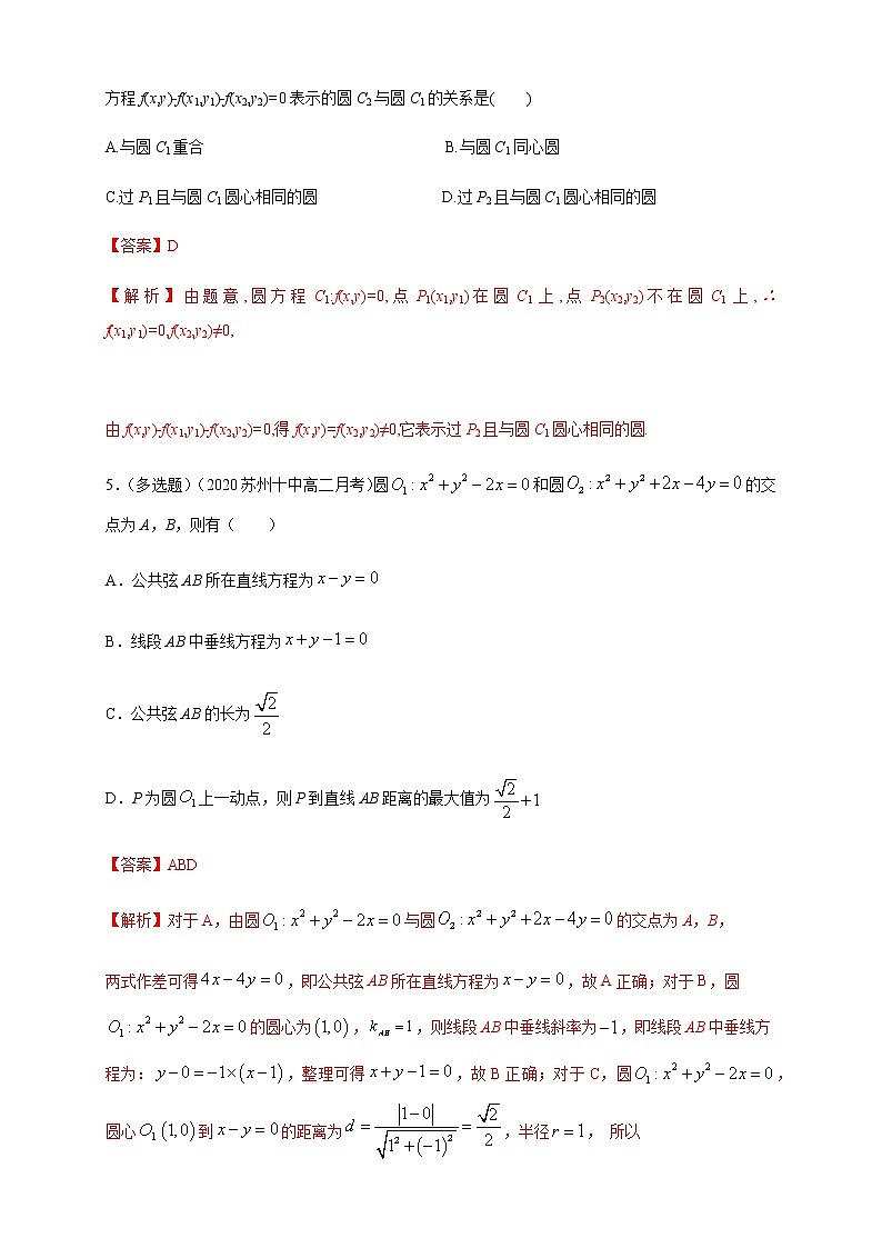 2.3.4 圆与圆的位置关系-B提高练（解析版）02