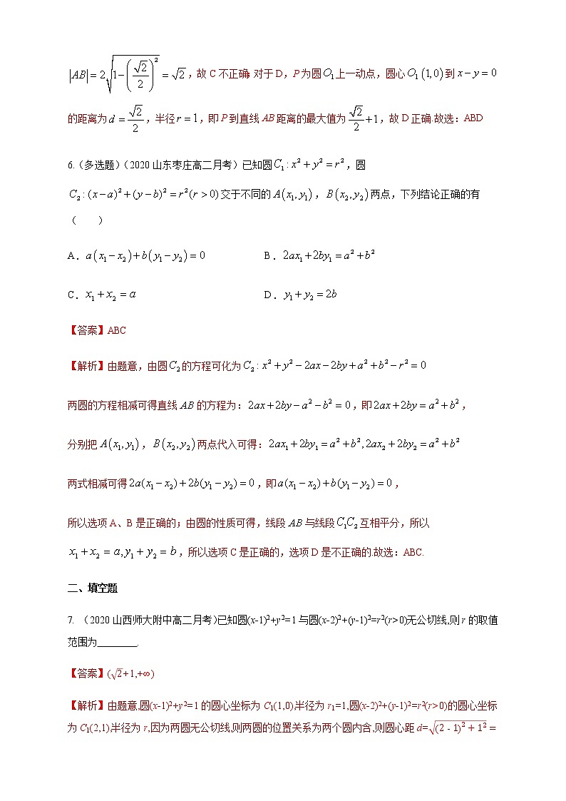 2.3.4 圆与圆的位置关系-B提高练（解析版）03