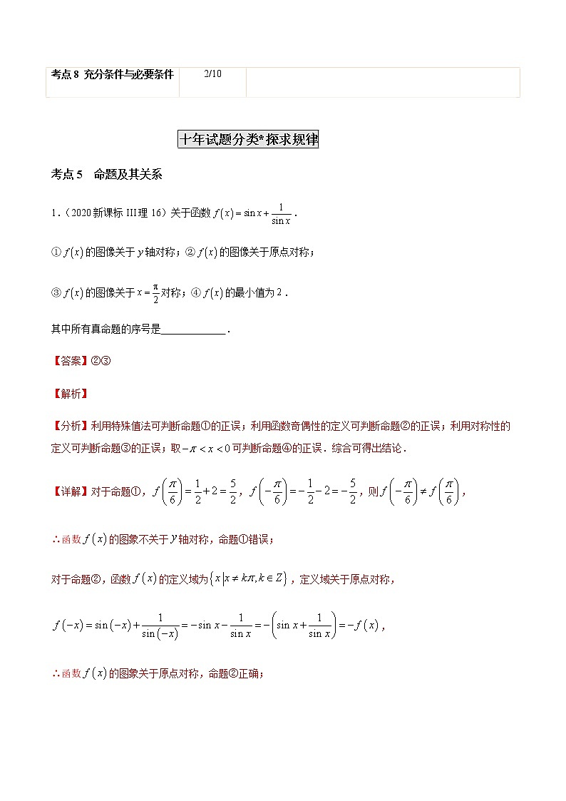 新高考数学专题训练：专题02  常用逻辑用语（解析版）02