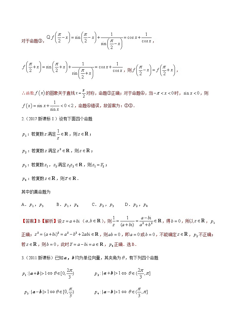 新高考数学专题训练：专题02  常用逻辑用语（解析版）03