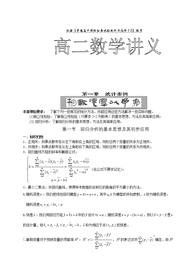 人教版数学选修1-2教案01