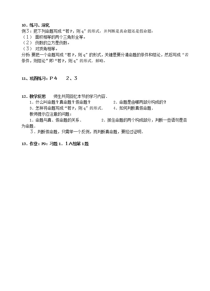 高中数学选修2-1教案（全套，78页）03