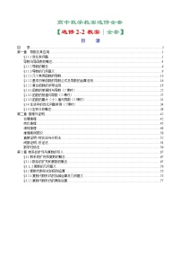 高中数学选修2-2全套教案（84页）