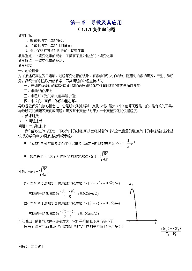 高中数学选修2-2全套教案（84页）02