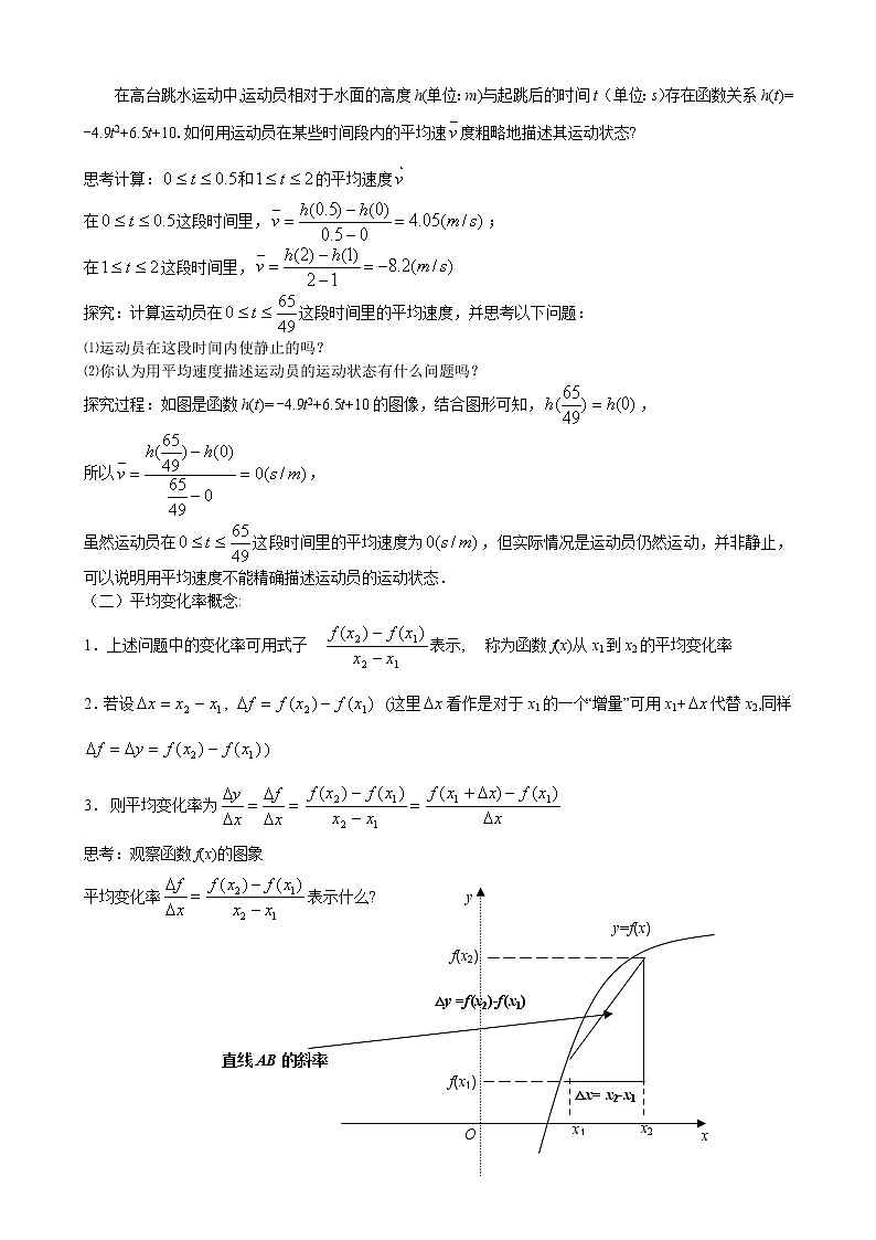 高中数学选修2-2全套教案（84页）03