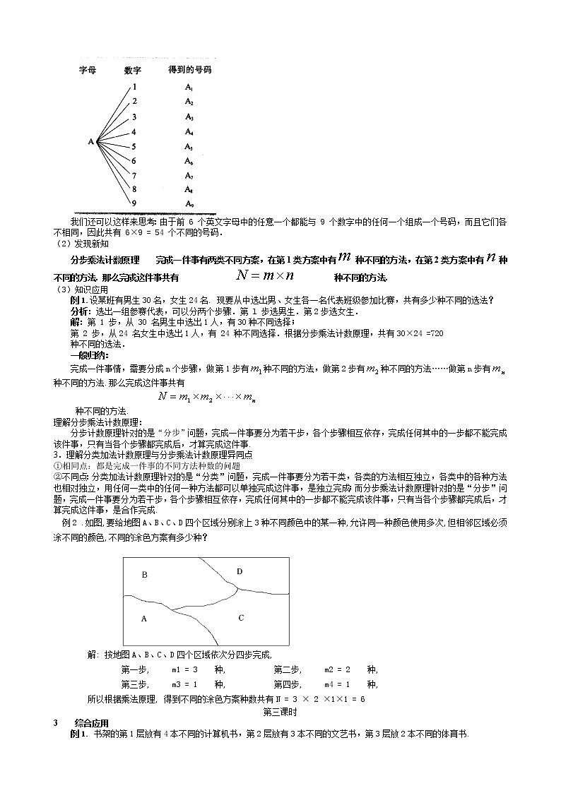 数学选修2-3教案全集（91页）第3页