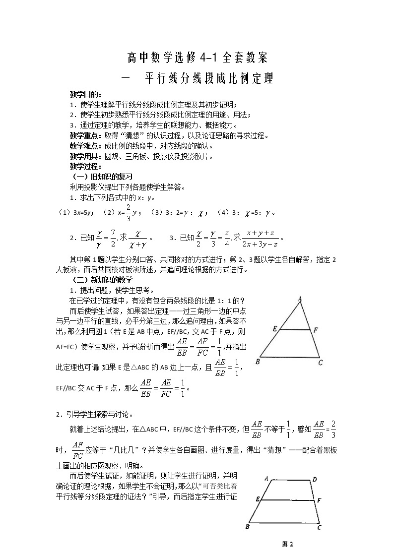 高中数学选修4-1《几何证明选讲》全套教案（55页）01