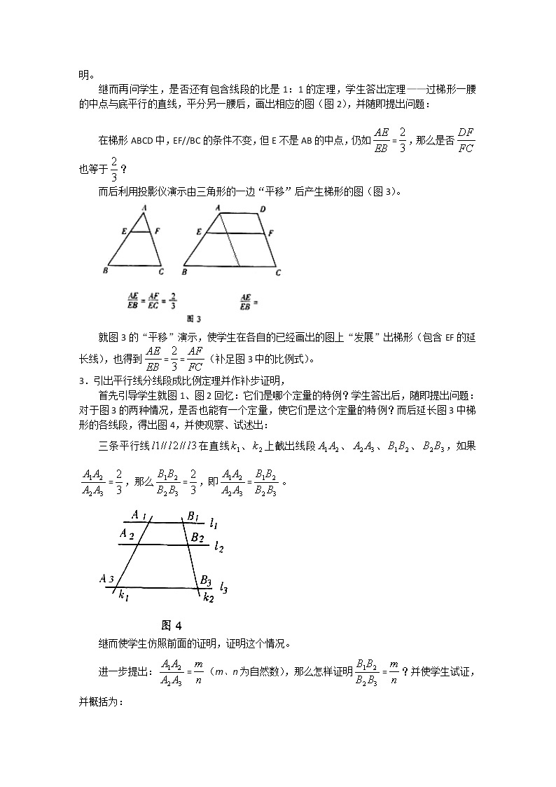 高中数学选修4-1《几何证明选讲》全套教案（55页）02