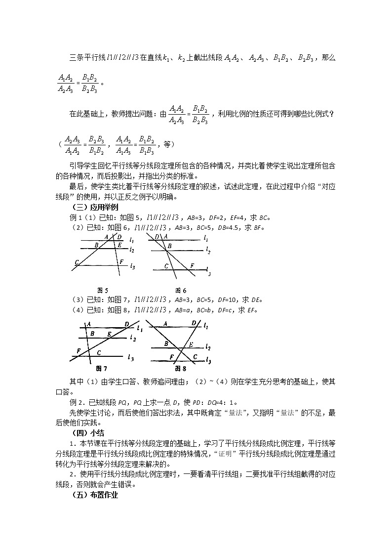 高中数学选修4-1《几何证明选讲》全套教案（55页）03