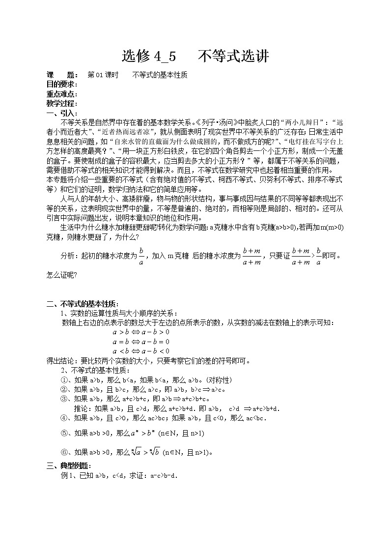 人教版数学选修4-5教案全册01