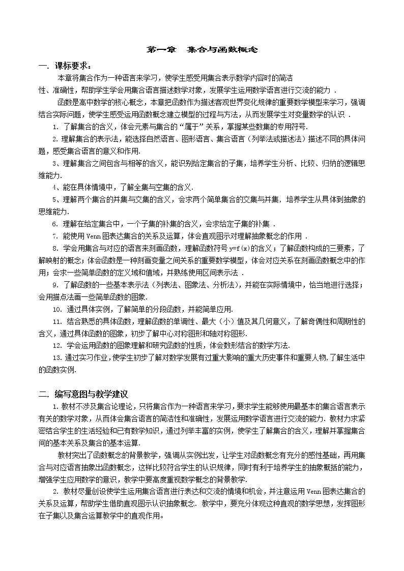 人教A版数学必修一1-1-1集合的含义与表示 教案01