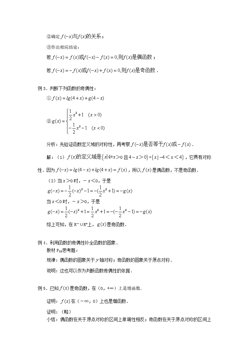 人教A版数学必修一1-3-2函数的奇偶性 教案03