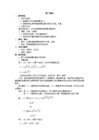 数学必修12.1.1指数与指数幂的运算教学设计