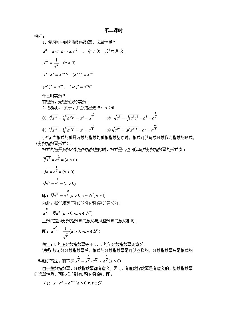 人教A版数学必修一2-1-1指数（2）第1页