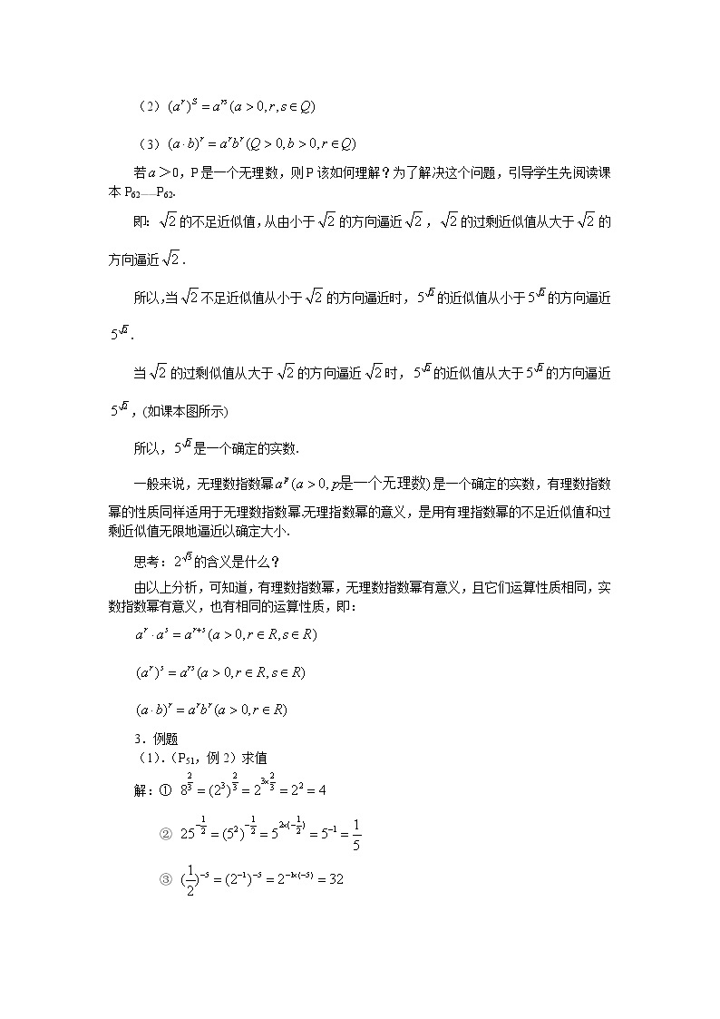 人教A版数学必修一2-1-1指数（2） 教案02