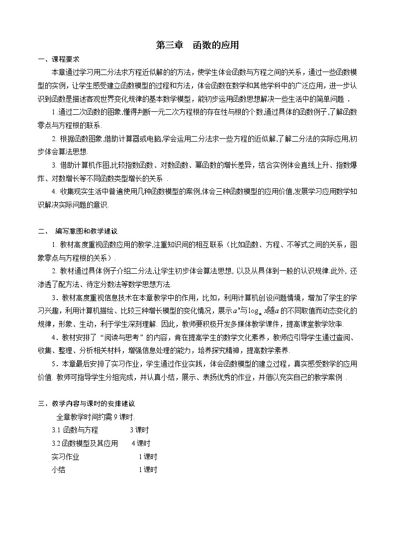 人教A版数学必修一3-1-1方程的根与函数的零点 教案01