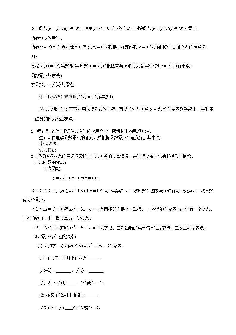 人教A版数学必修一3-1-1方程的根与函数的零点 教案03