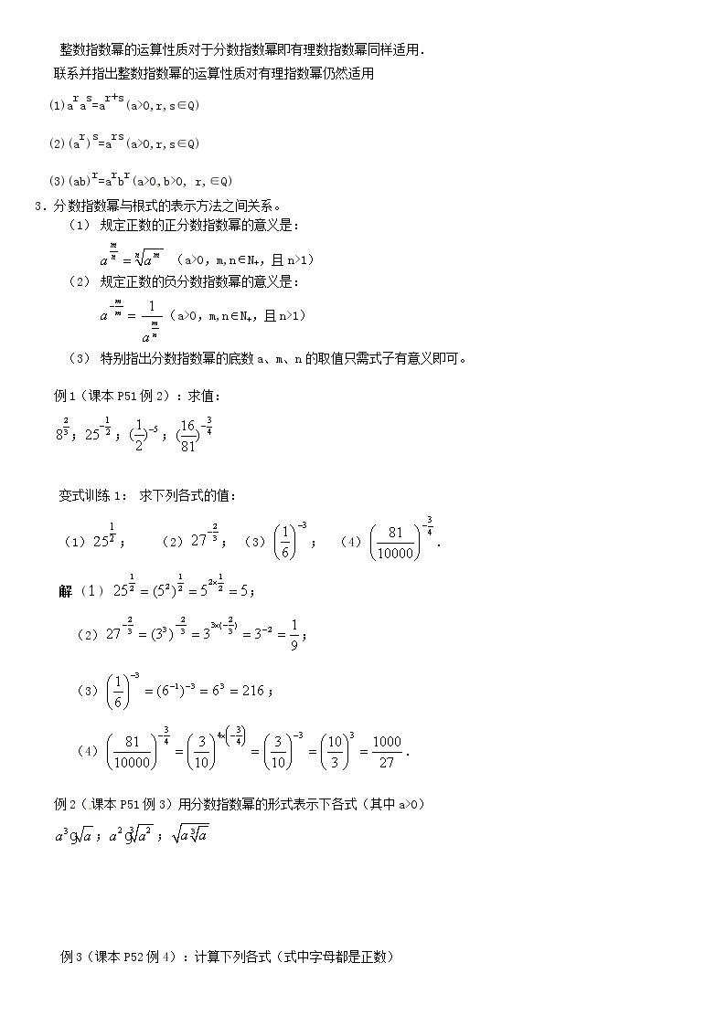 人教A版高中数学2-1-1指数与指数幂的运算（2）教案新人教版必修102