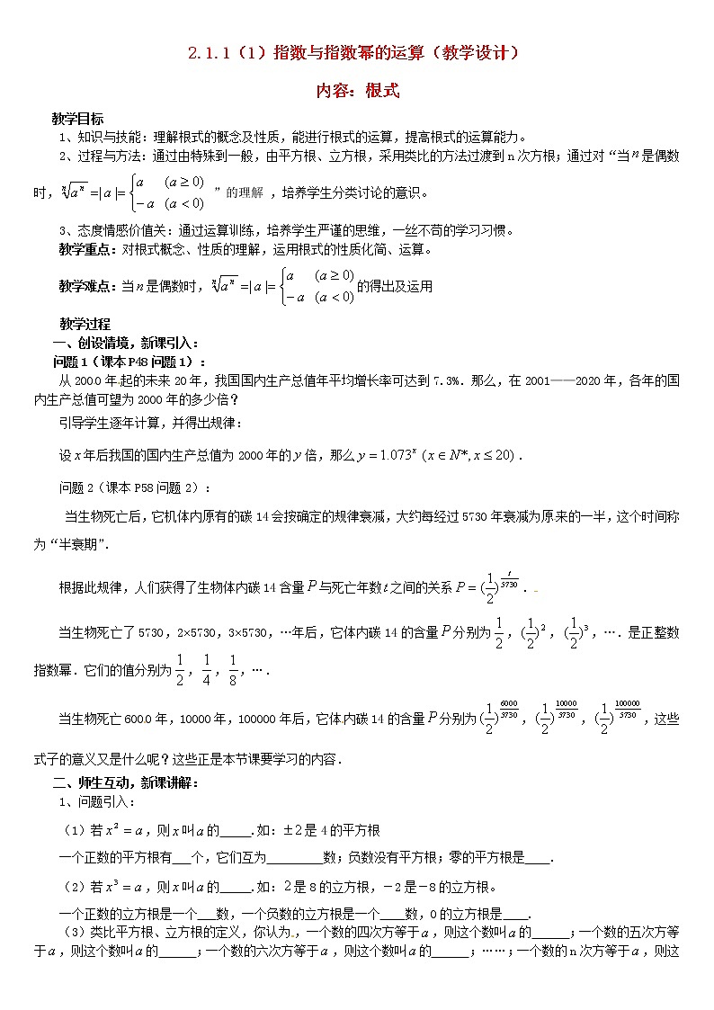 人教A版高中数学2-1-1指数与指数幂的运算（1）教案新人教版必修101