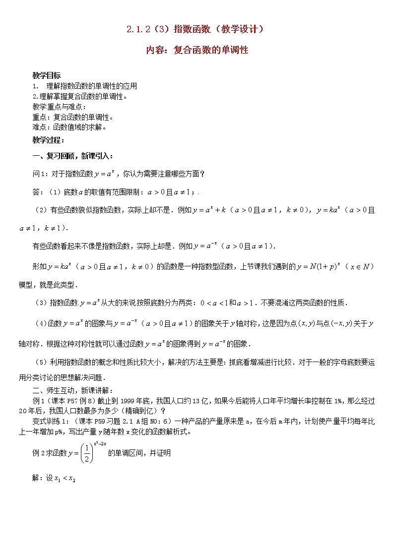 人教A版高中数学2-1-2指数函数（3）教案新人教版必修101