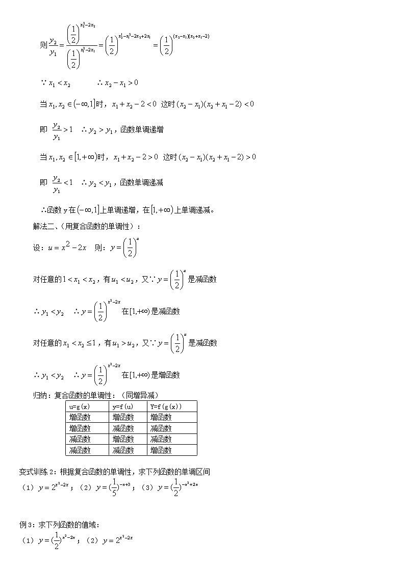 人教A版高中数学2-1-2指数函数（3）教案新人教版必修102
