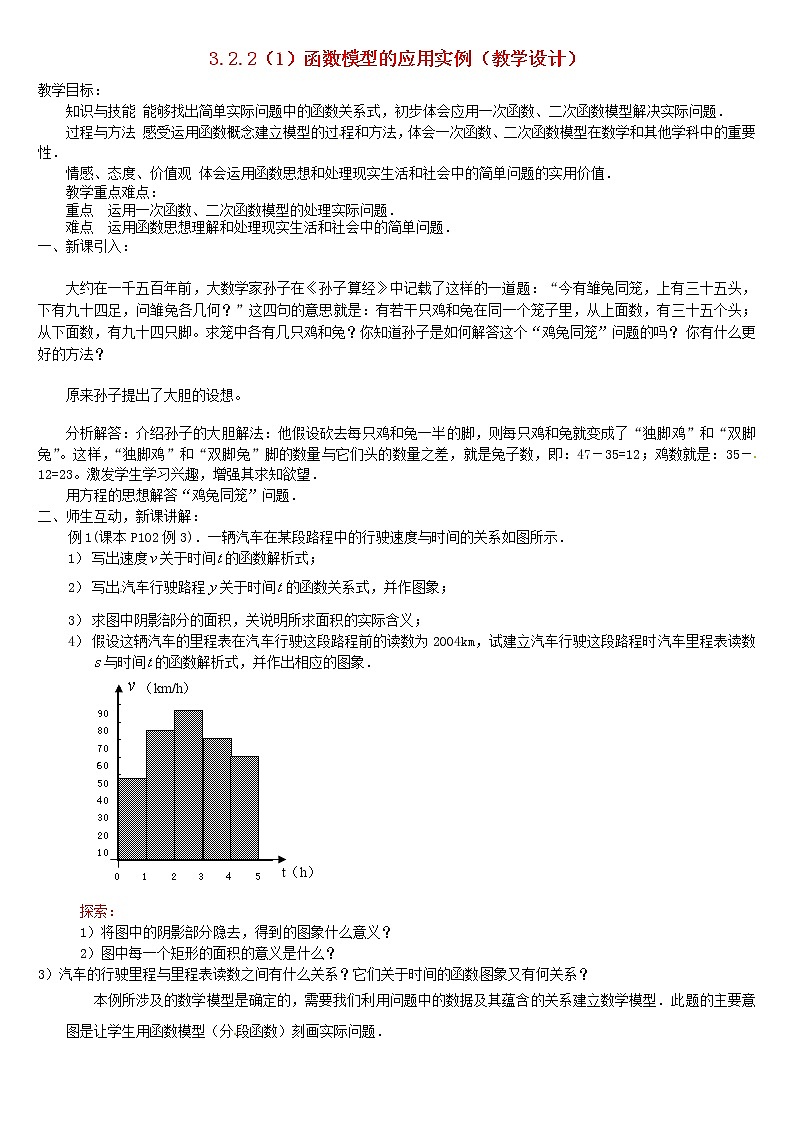 人教A版高中数学3-2-2函数模型的应用举例（1）教案新人教版必修1第1页