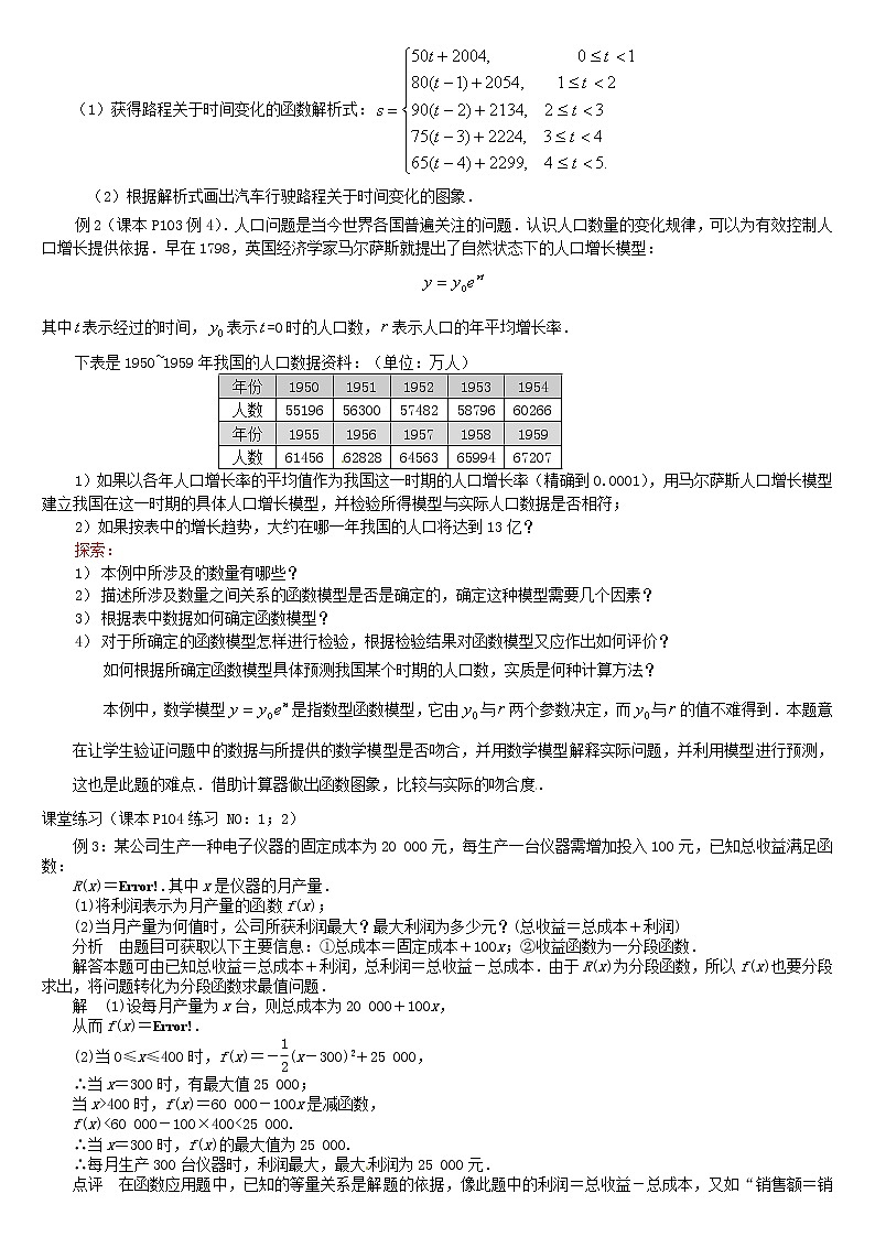 人教A版高中数学3-2-2函数模型的应用举例（1）教案新人教版必修1第2页