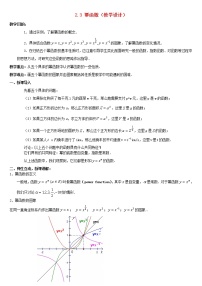 数学必修12.3 幂函数教案