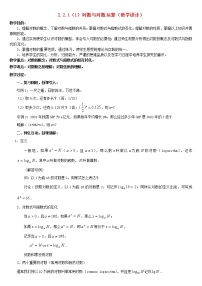 高中数学人教版新课标A必修12.2.1对数与对数运算教案及反思