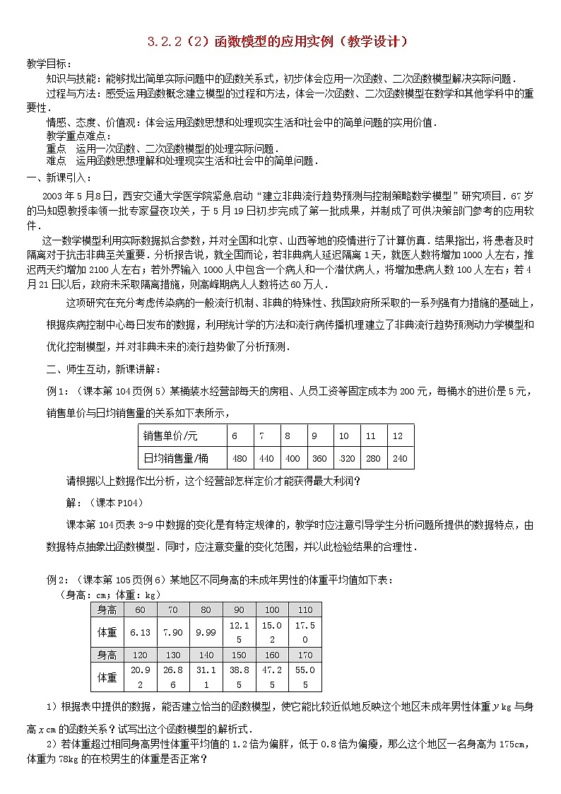 人教A版高中数学3-2-2函数模型的应用举例（2）教案新人教版必修101