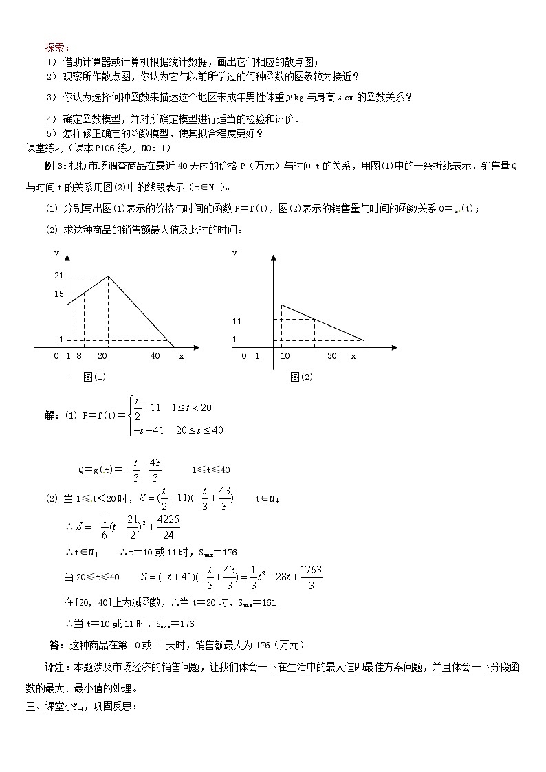 人教A版高中数学3-2-2函数模型的应用举例（2）教案新人教版必修102