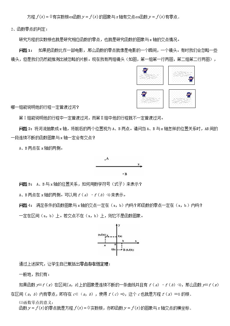 人教A版高中数学3-1-1方程的根与函数的零点教案新人教版必修102