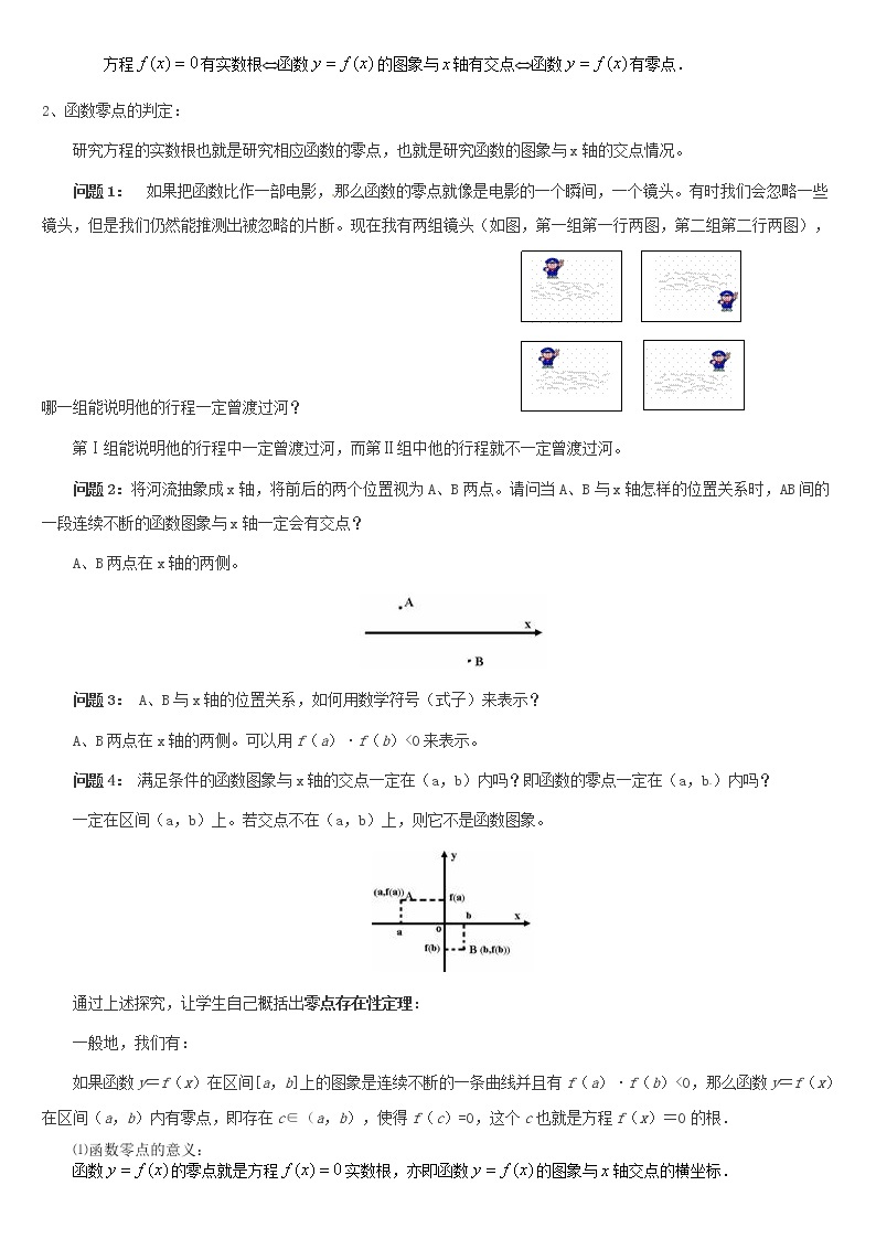 人教A版高中数学3-1-1方程的根与函数的零点教案新人教版必修102