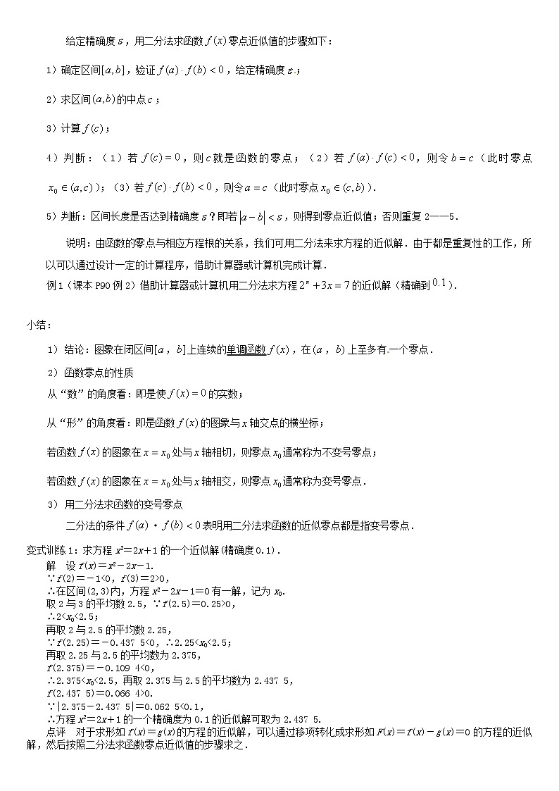 人教A版高中数学3-1-2用二分法求方程的近似解教案新人教版必修1第2页