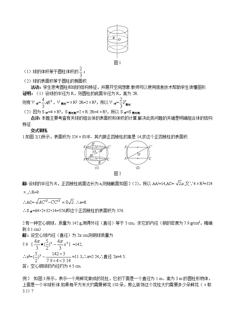 人教A版数学必修二1-3-2球的体积和表面积 教案02