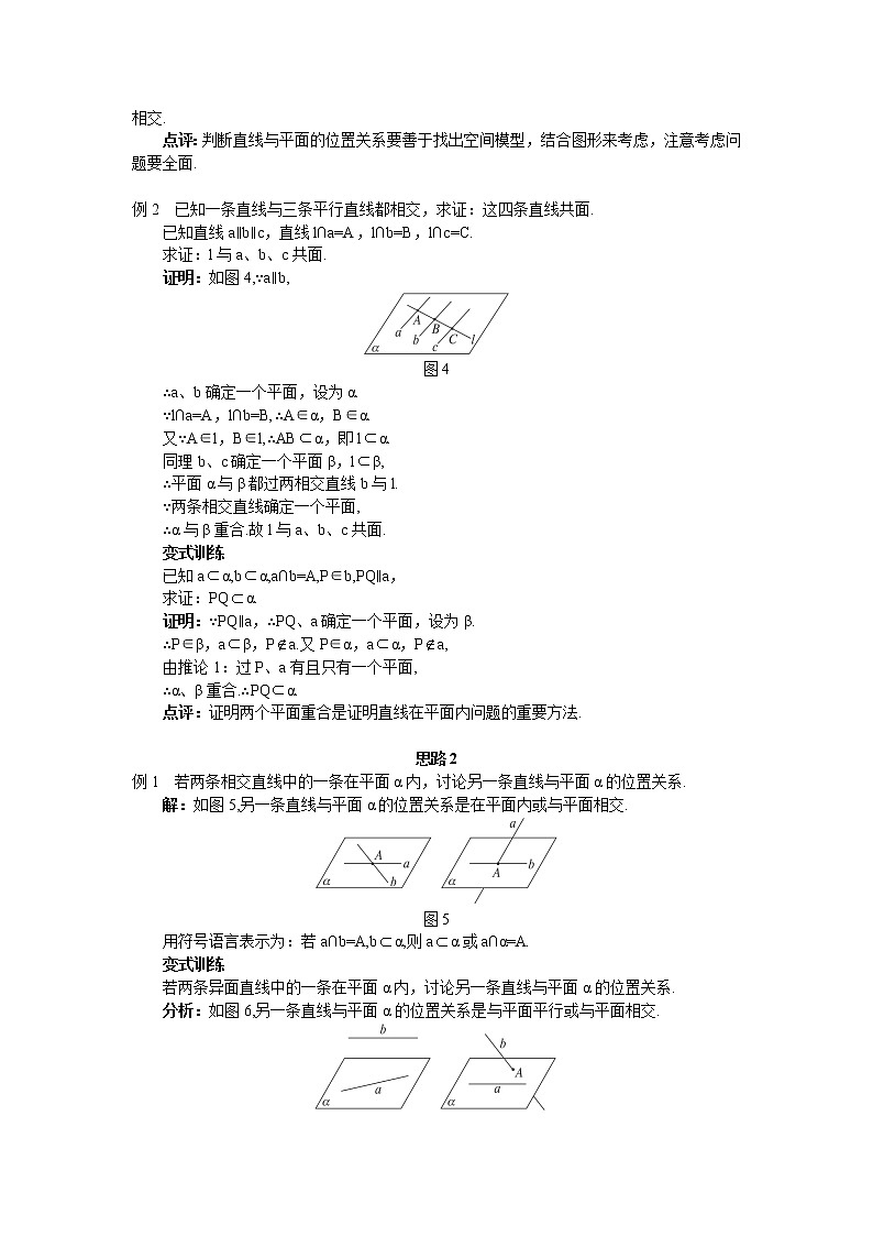 人教A版数学必修二2-1-3空间中直线与平面之间的位置关系 教案03