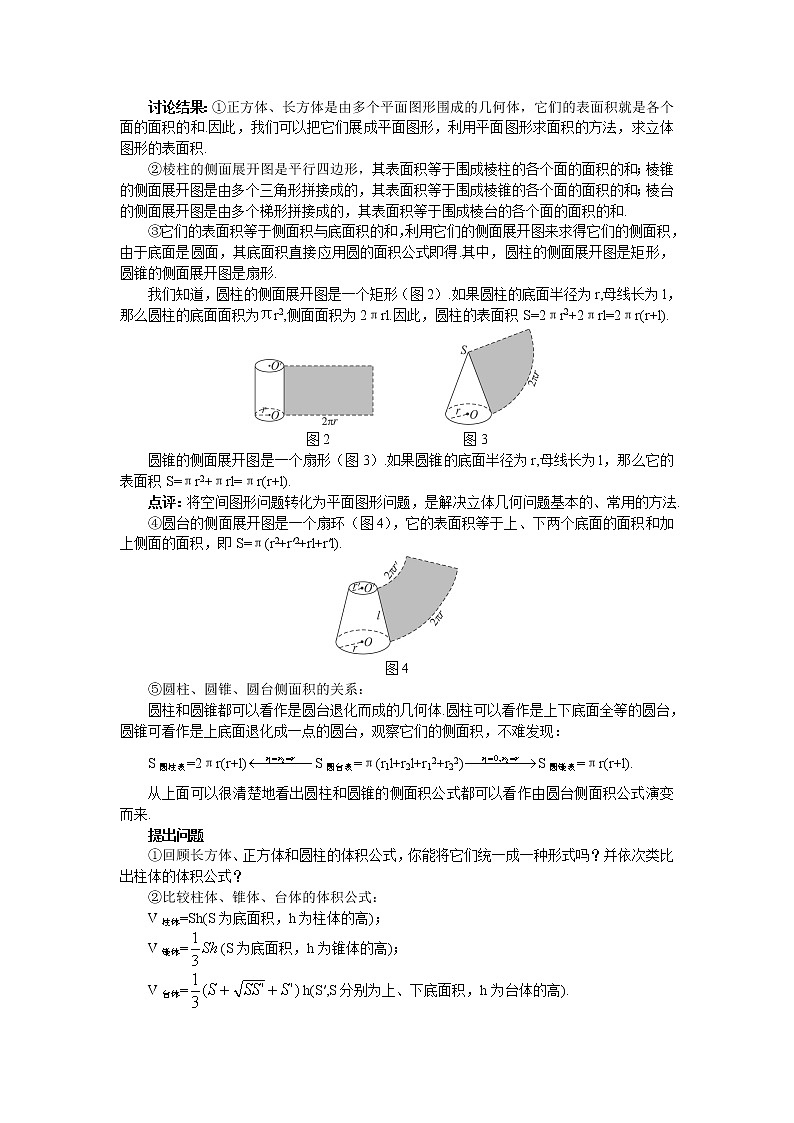 人教A版数学必修二1-3-1柱体、锥体、台体的表面积与体积 教案03