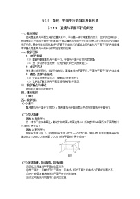 高中人教版新课标A2.3 直线、平面垂直的判定及其性质教学设计