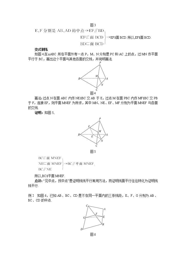 人教A版数学必修二2-2-1直线与平面平行的判定 教案03
