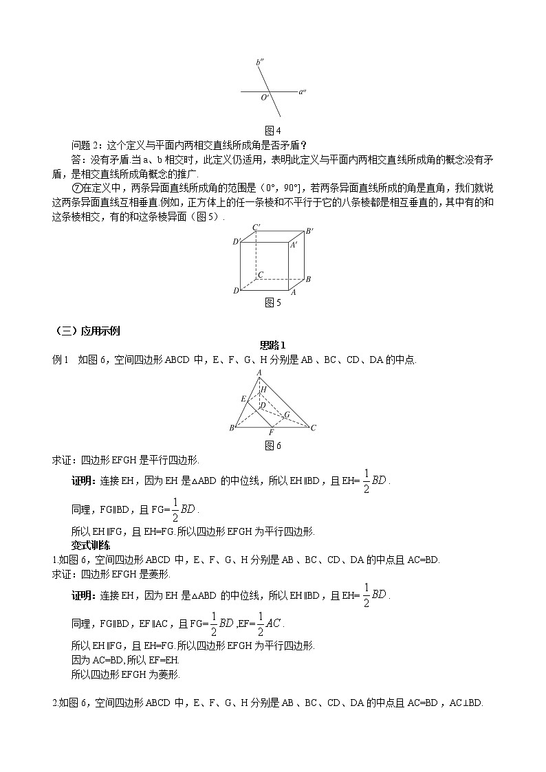 人教A版数学必修二2-1-2空间中直线与直线之间的位置关系 教案03