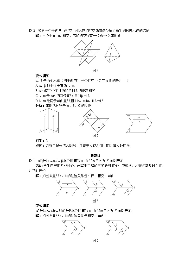 人教A版数学必修二2-1-4平面与平面之间的位置关系 教案03