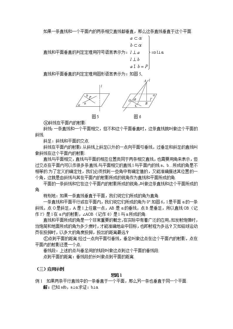人教A版数学必修二2-3-1直线与平面垂直的判定 教案03