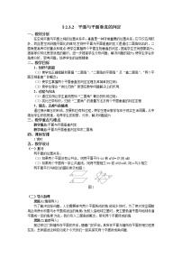 人教版新课标A必修2第二章 点、直线、平面之间的位置关系2.3 直线、平面垂直的判定及其性质教案设计